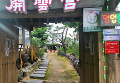 개운궁 외부 전경